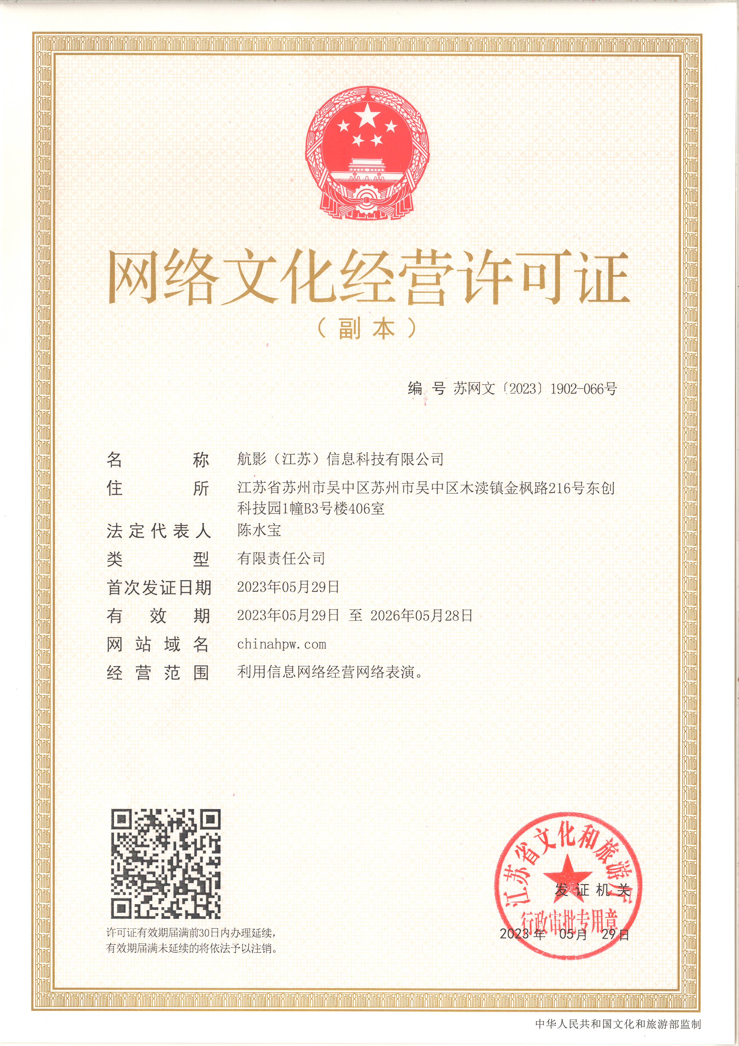 网络文化经营许可证